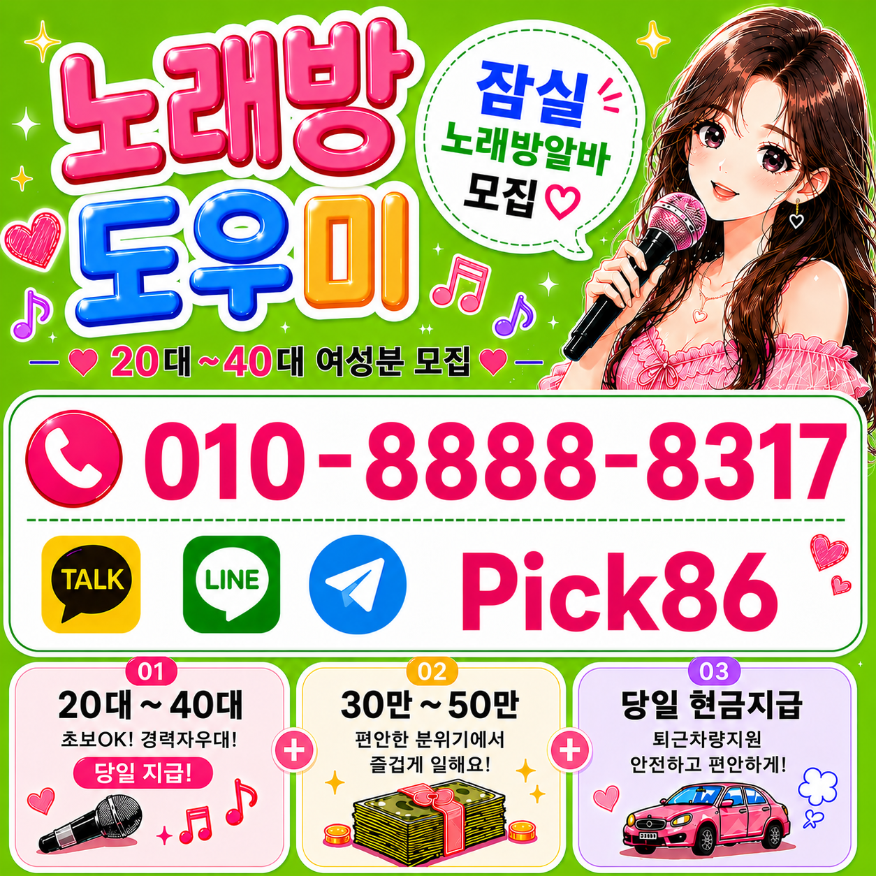 010-8888-8317알바문의